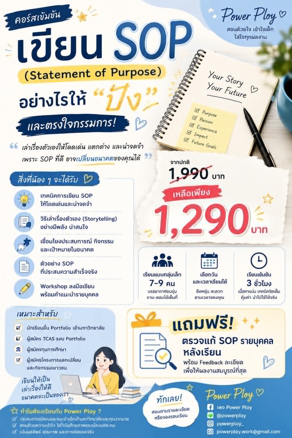 เขียน SOP