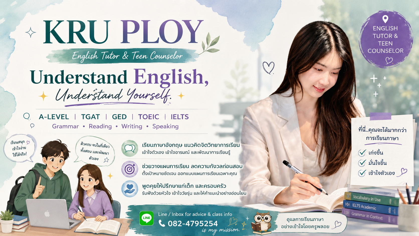 ข้อมูลการเรียนภาษาอังกฤษและการให้คำปรึกษาโดยครูพลอย