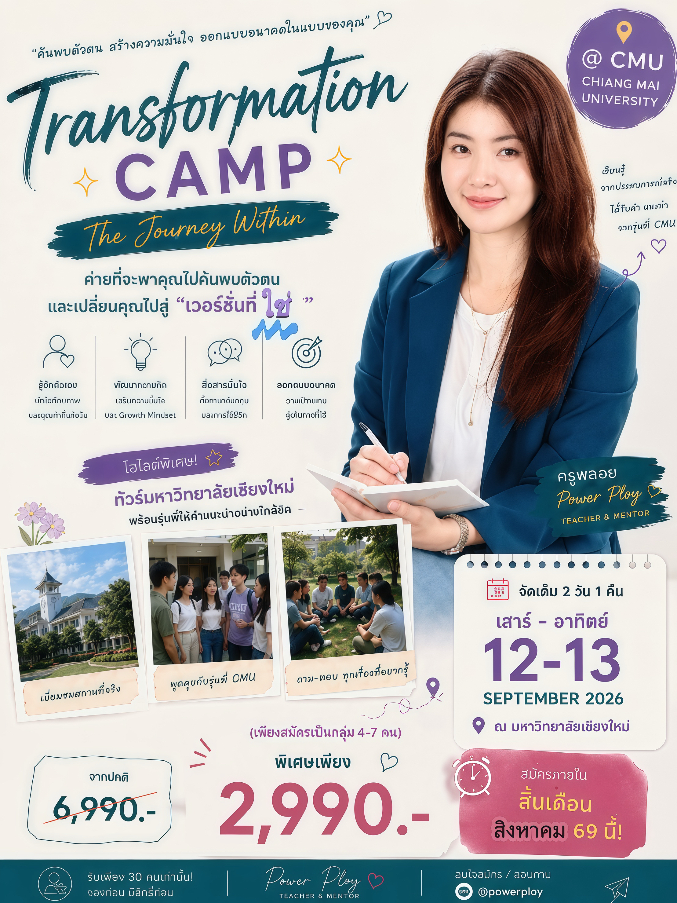 Transformation Camp ณ มหาวิทยาลัยเชียงใหม่